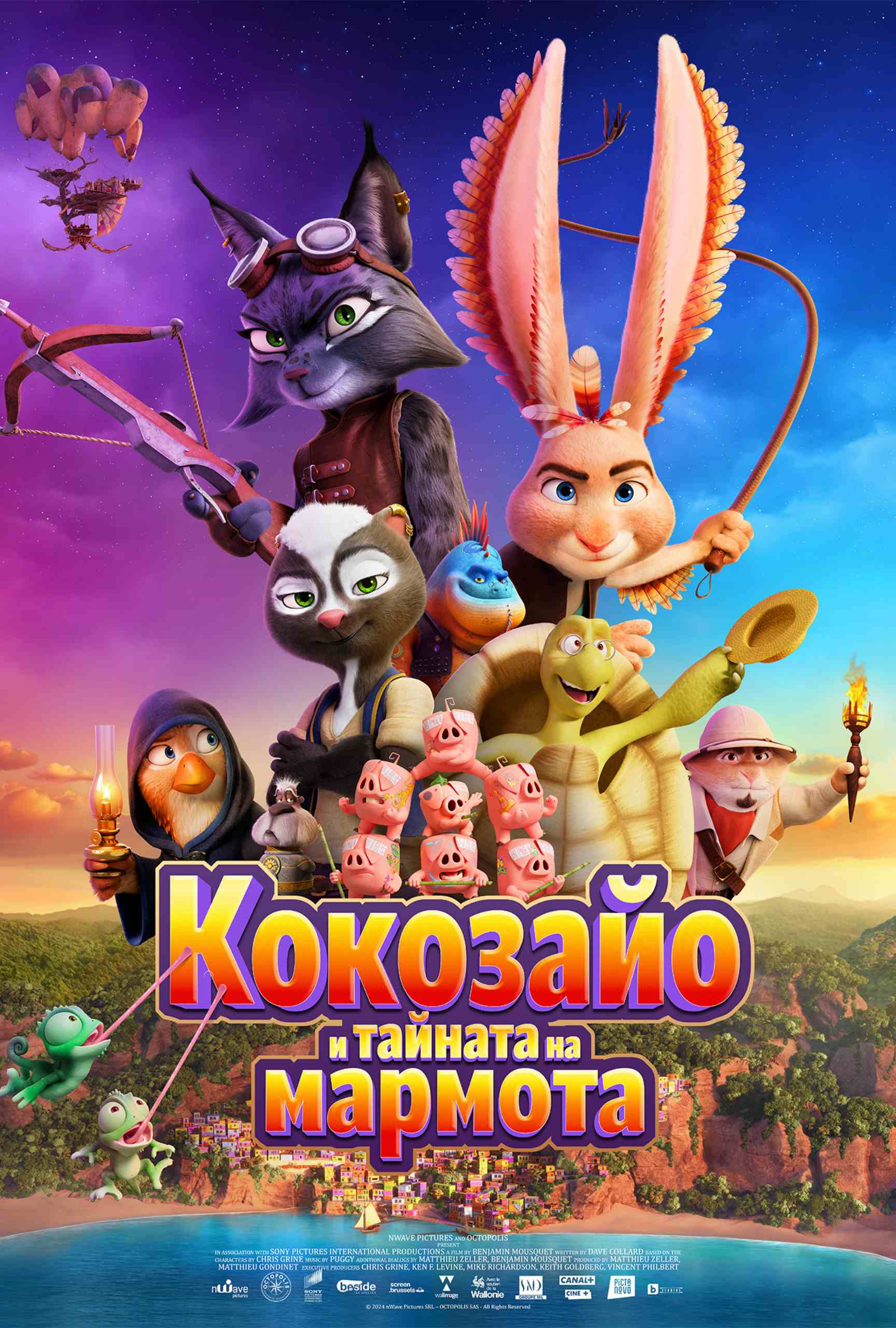 Плакат ''Кокозайо и тайната на мармота''