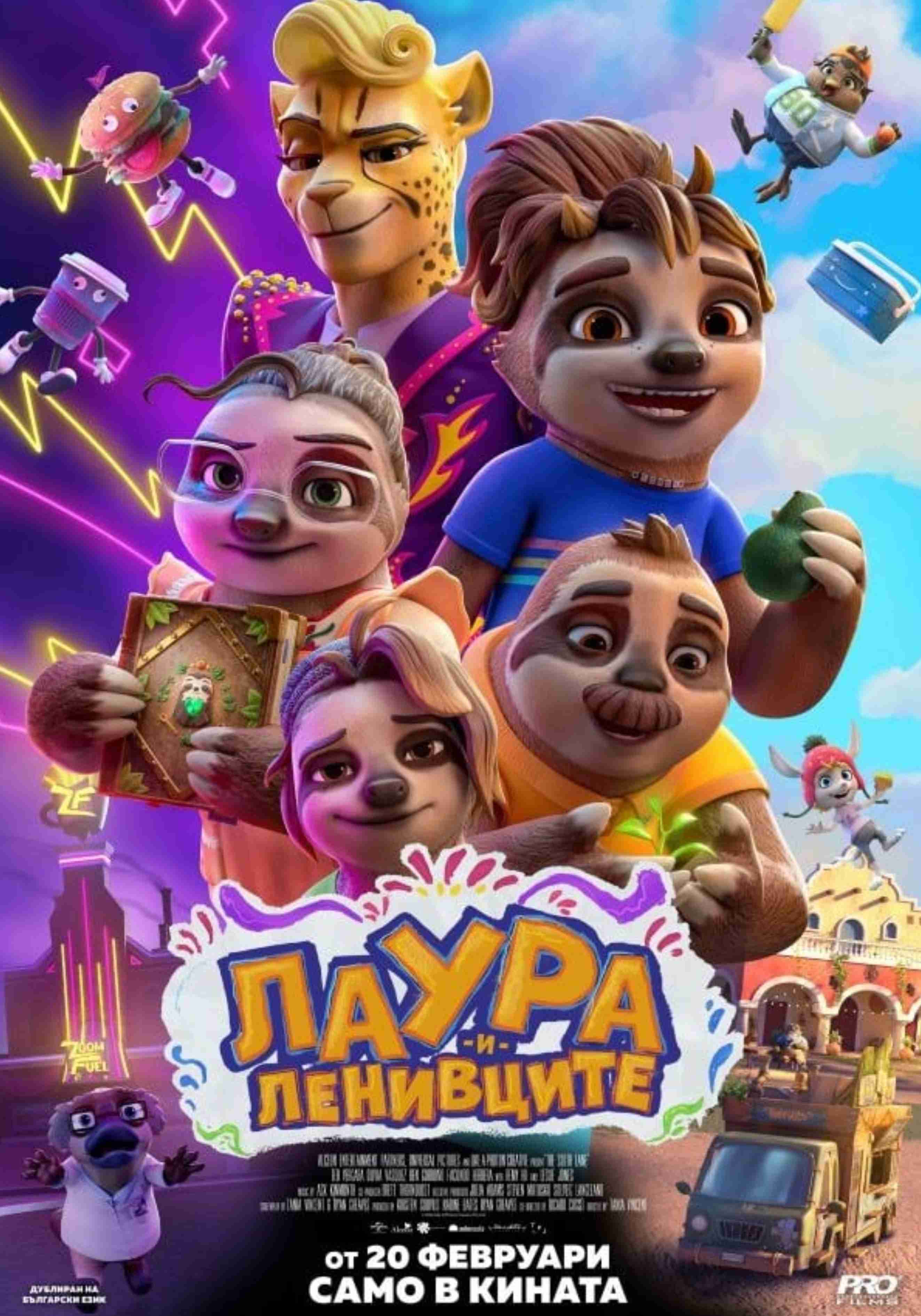 Плакат ''Лаура и Ленивците''