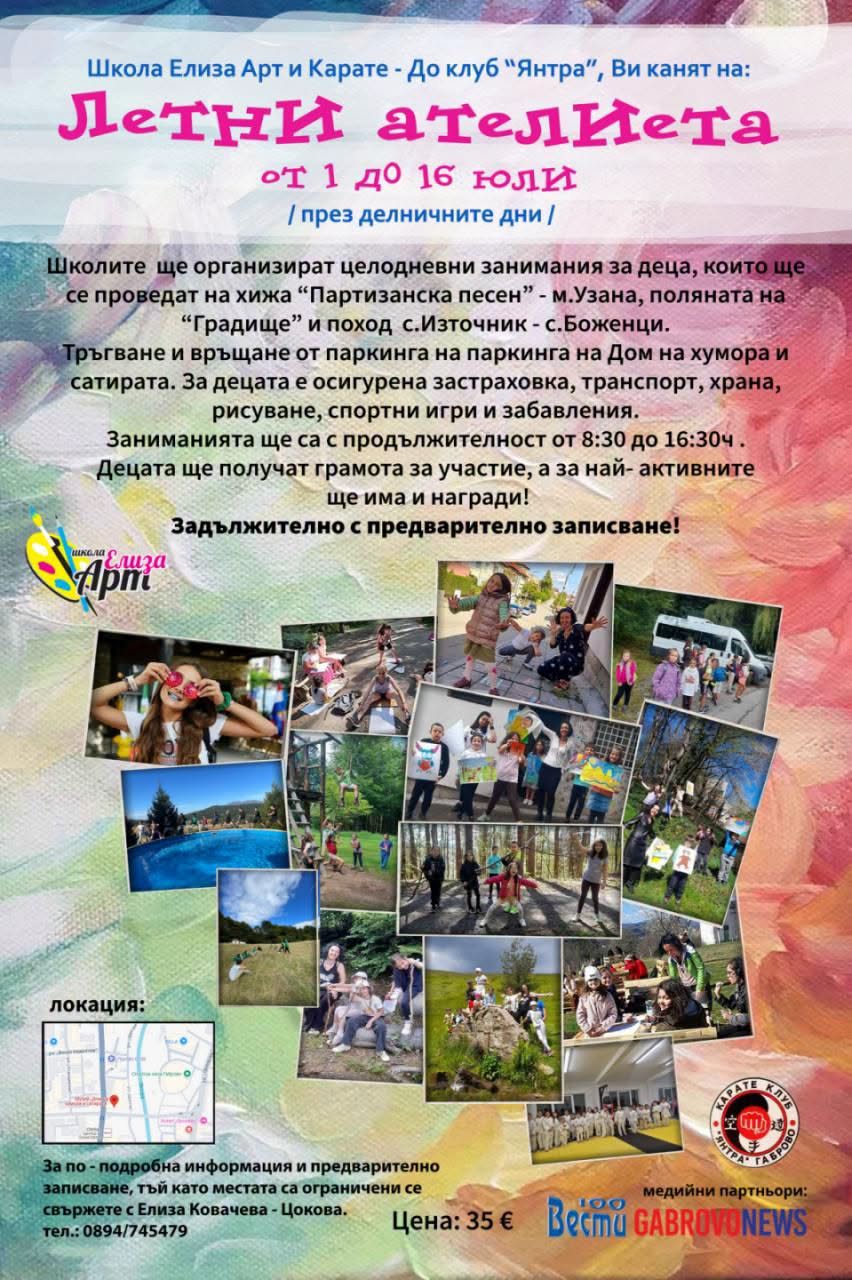 Плакат за летни ателиета през юли