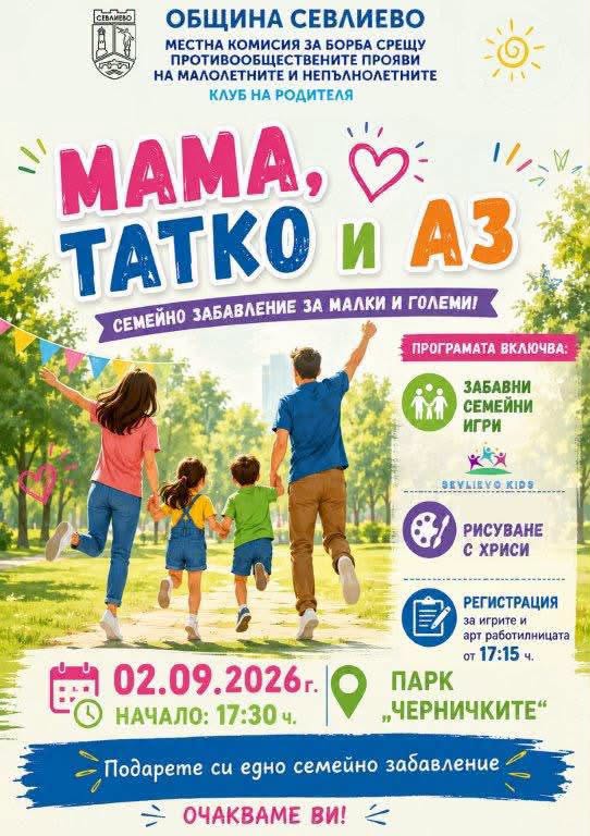 Плакат ''Мама, татко и аз''