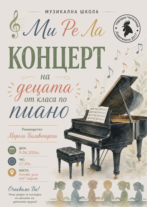 Плакат за концерт на деца от клас по пиано