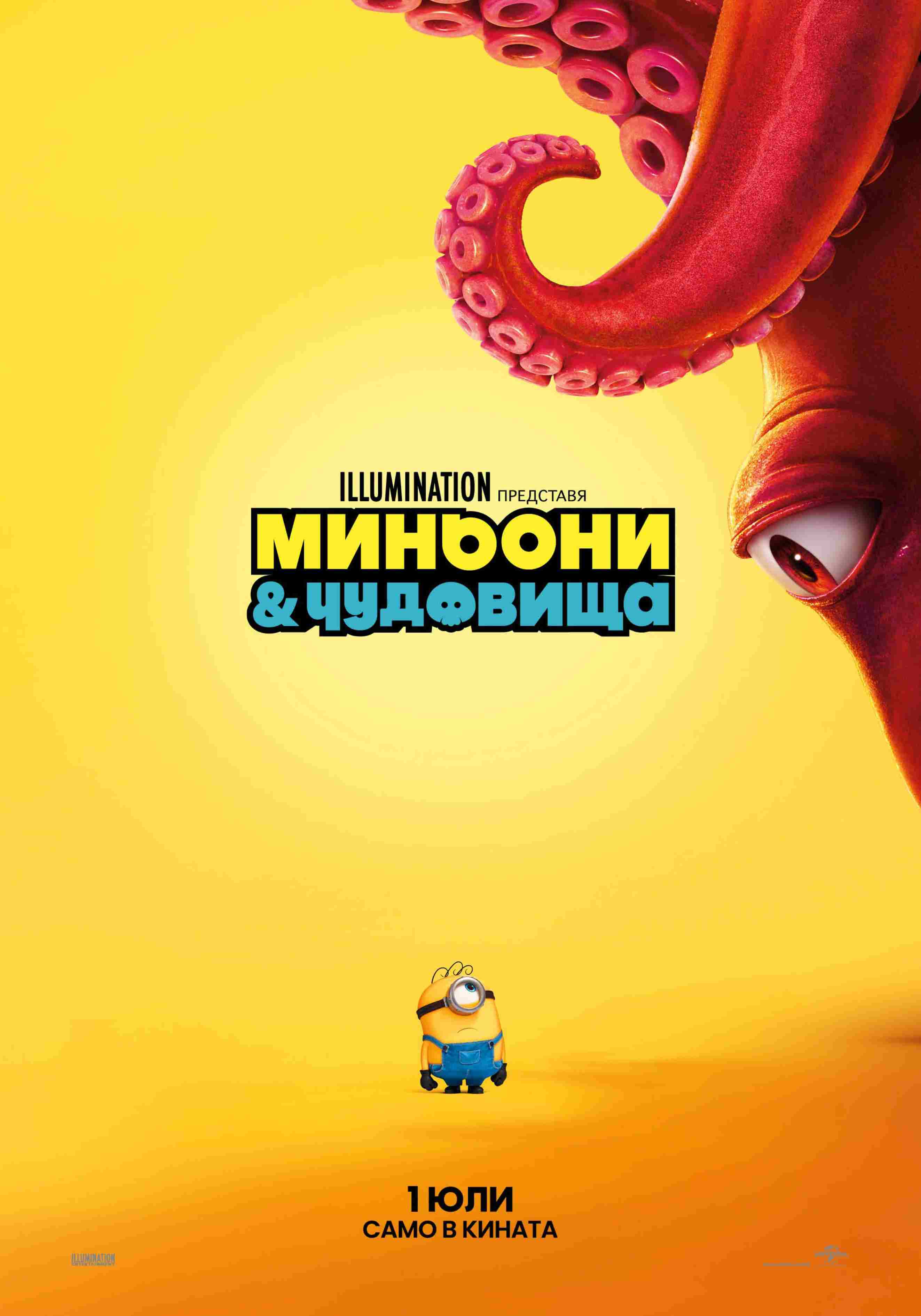 Плакат ''Миньони & Чудовища''