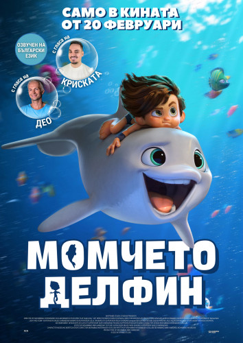 Плакат ''Момчето делфин''