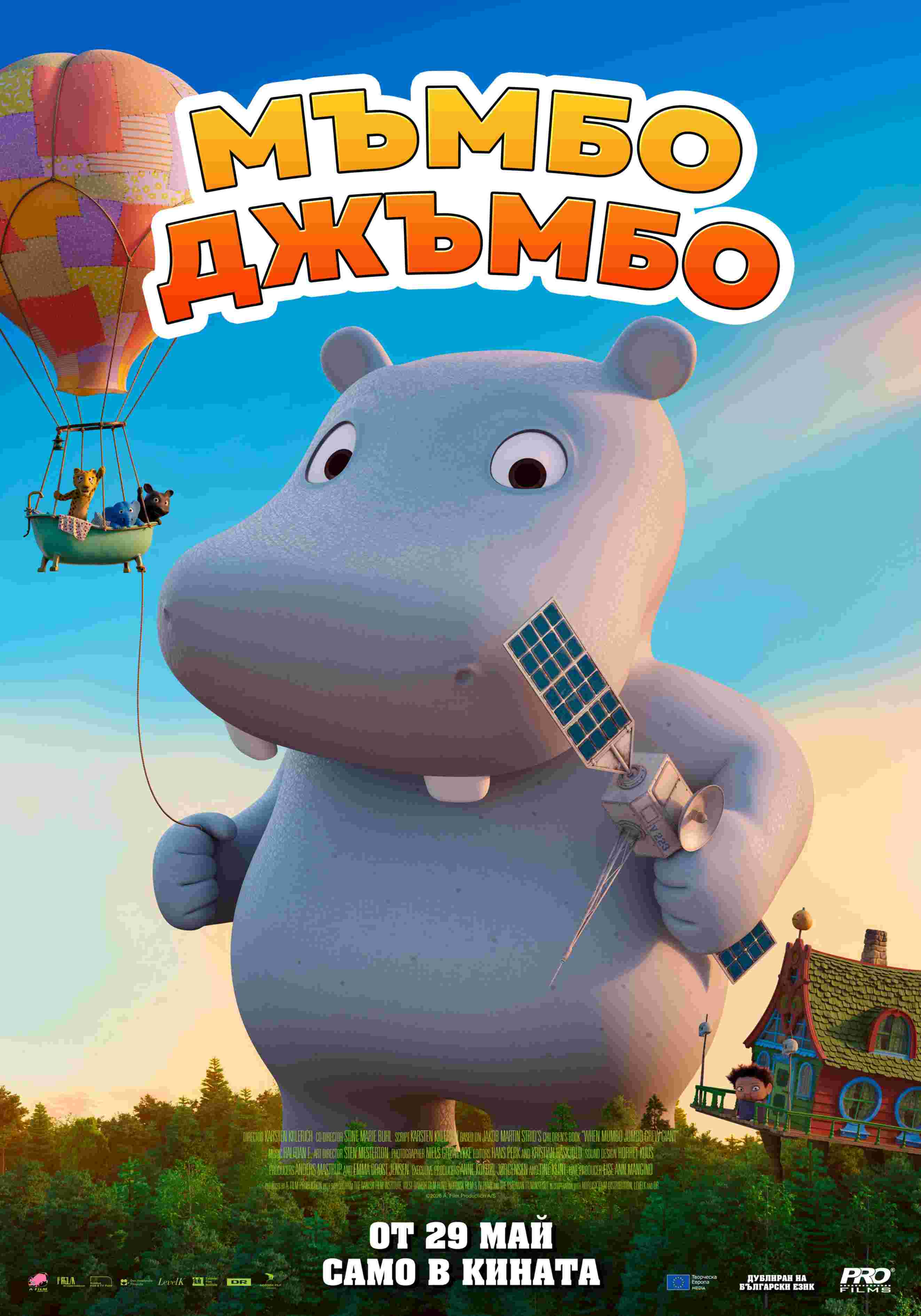 Плакат ''Мъмбо Джъмбо''