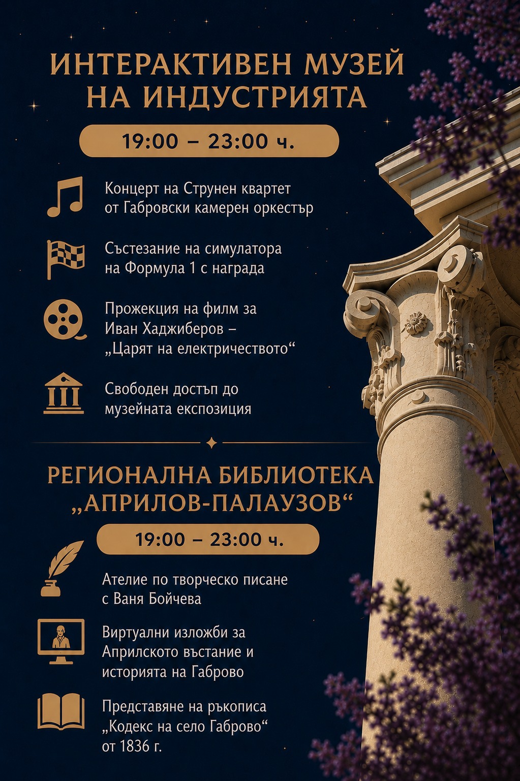 Европейска нощ на музеите - Програма за Габрово - стр. 2