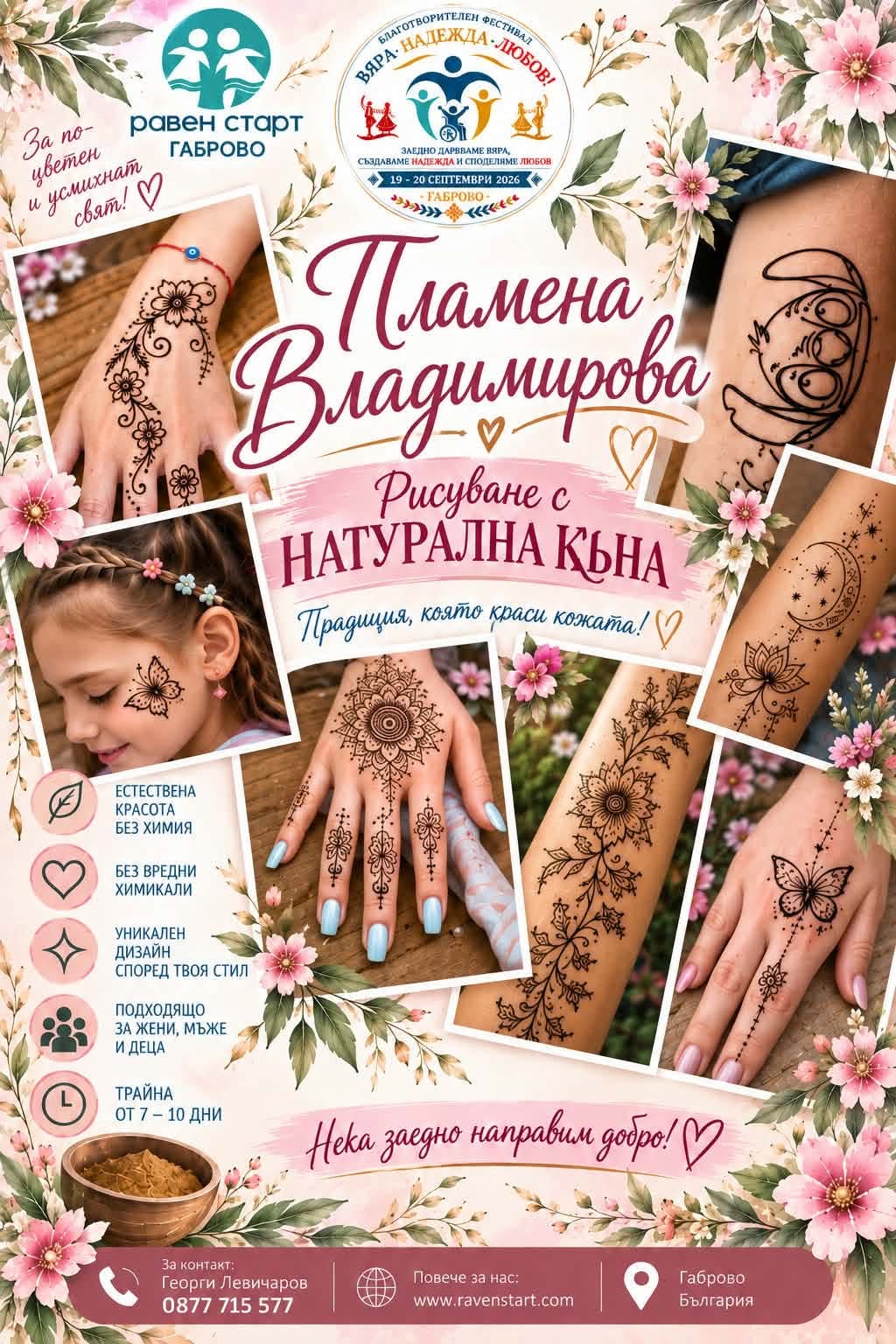Рисуване с натурална къна