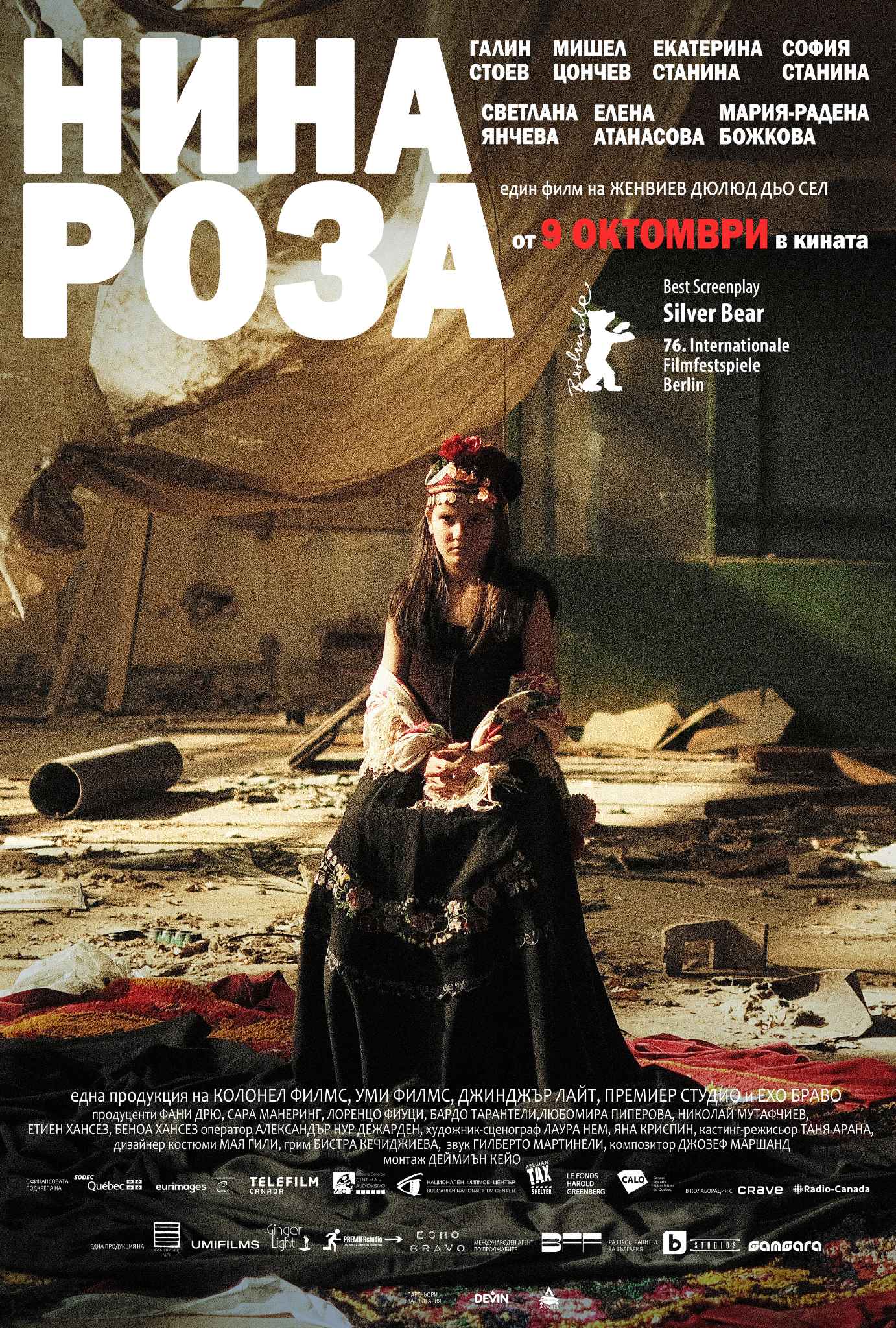 Плакат ''Нина Роза''