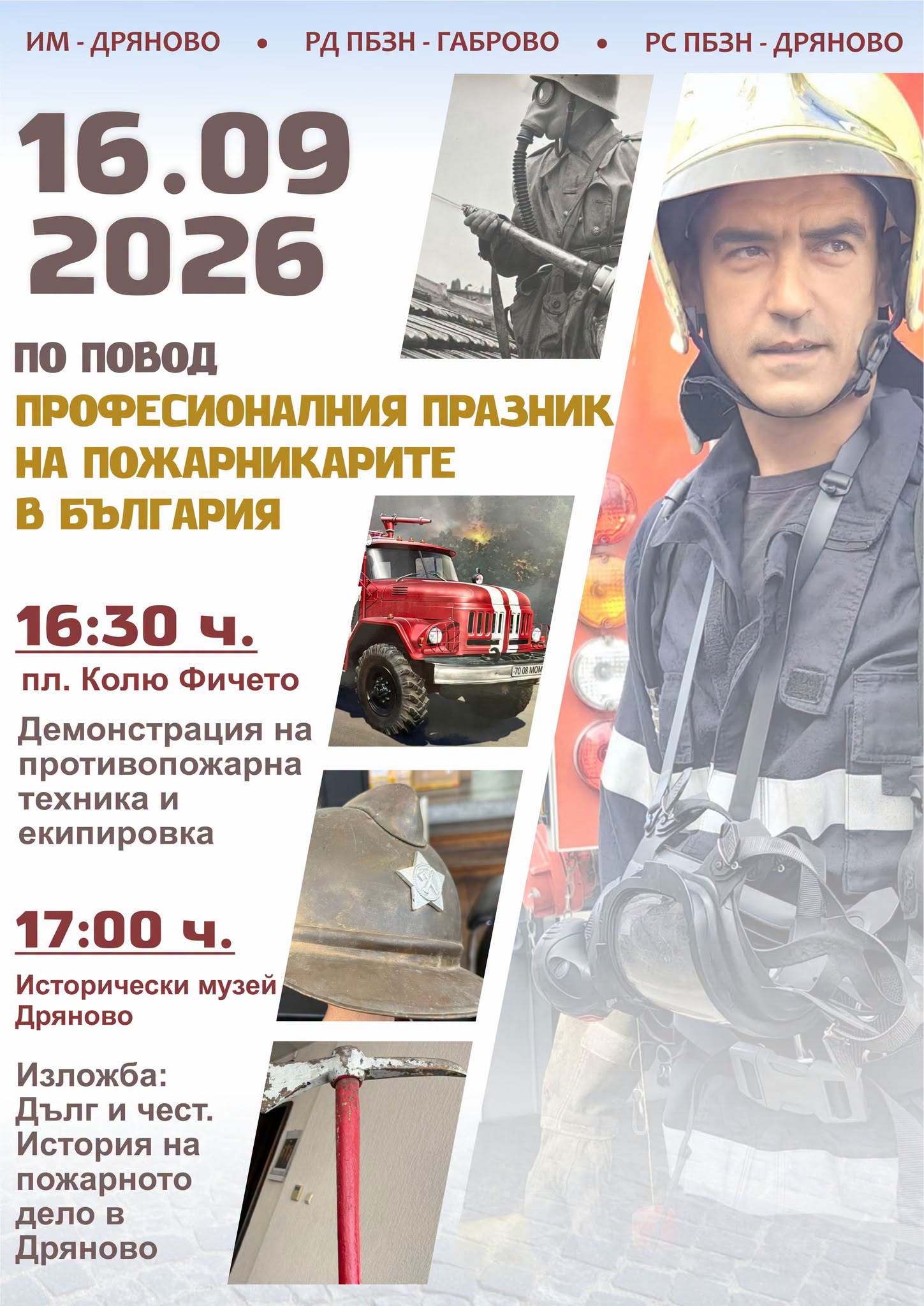 Плакат с информация за събития в Дряново за Ден на пожарникаря