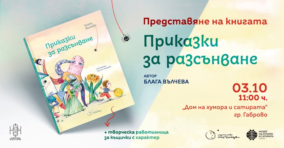 Плакат за среща с Блага Вълчева