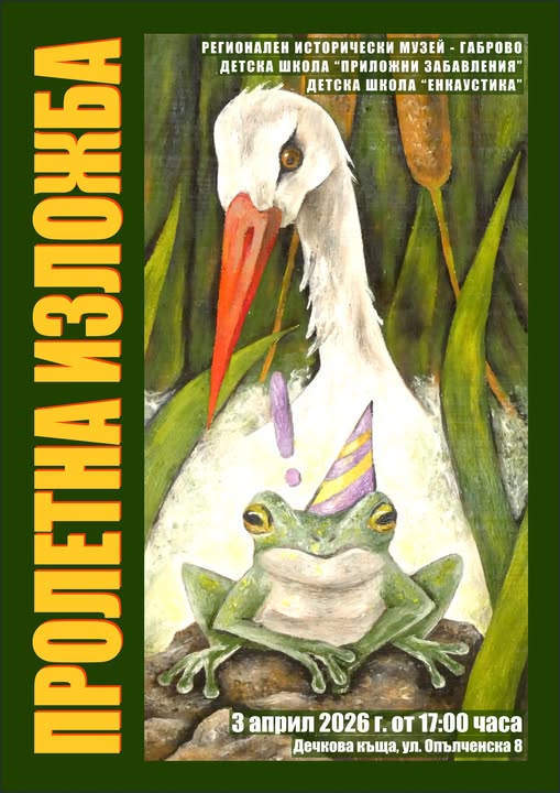 плакат за пролетна изложба