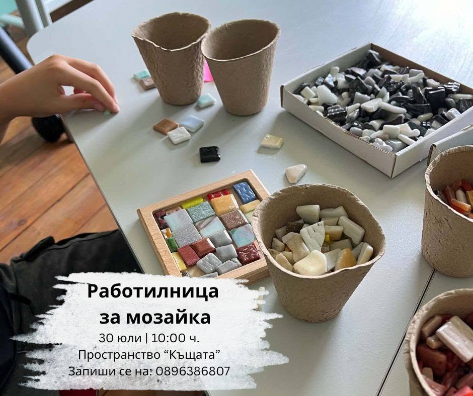 Плакат за работилница за мозайка