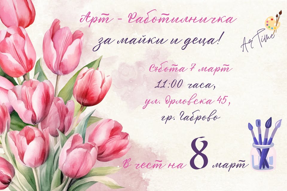 Работилничка за майки и деца