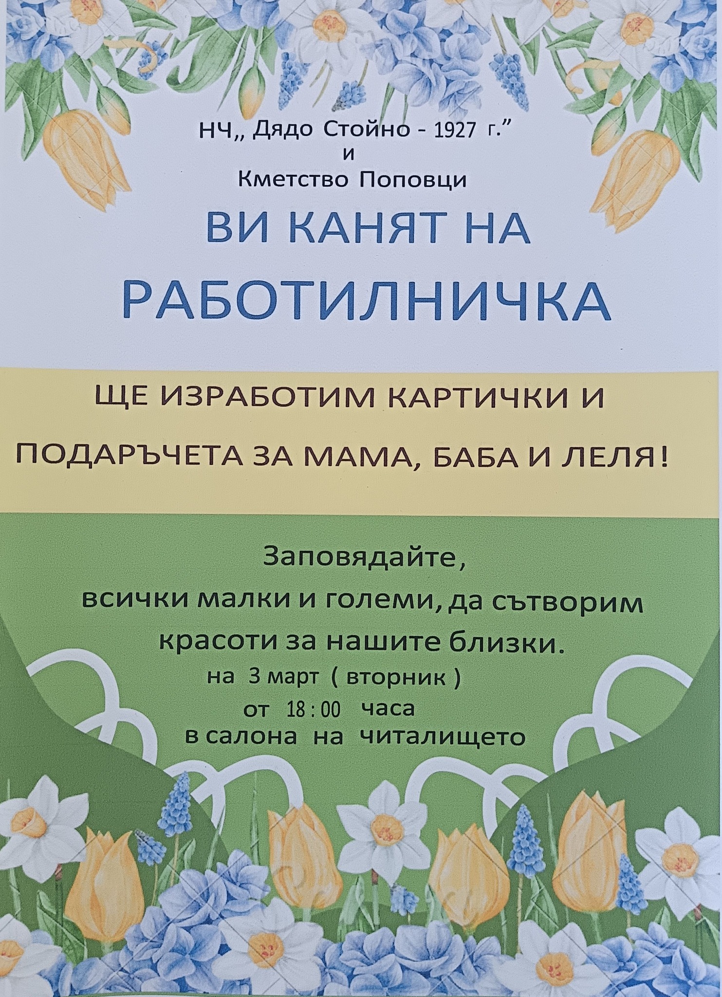 Плакат за работилничка за мама