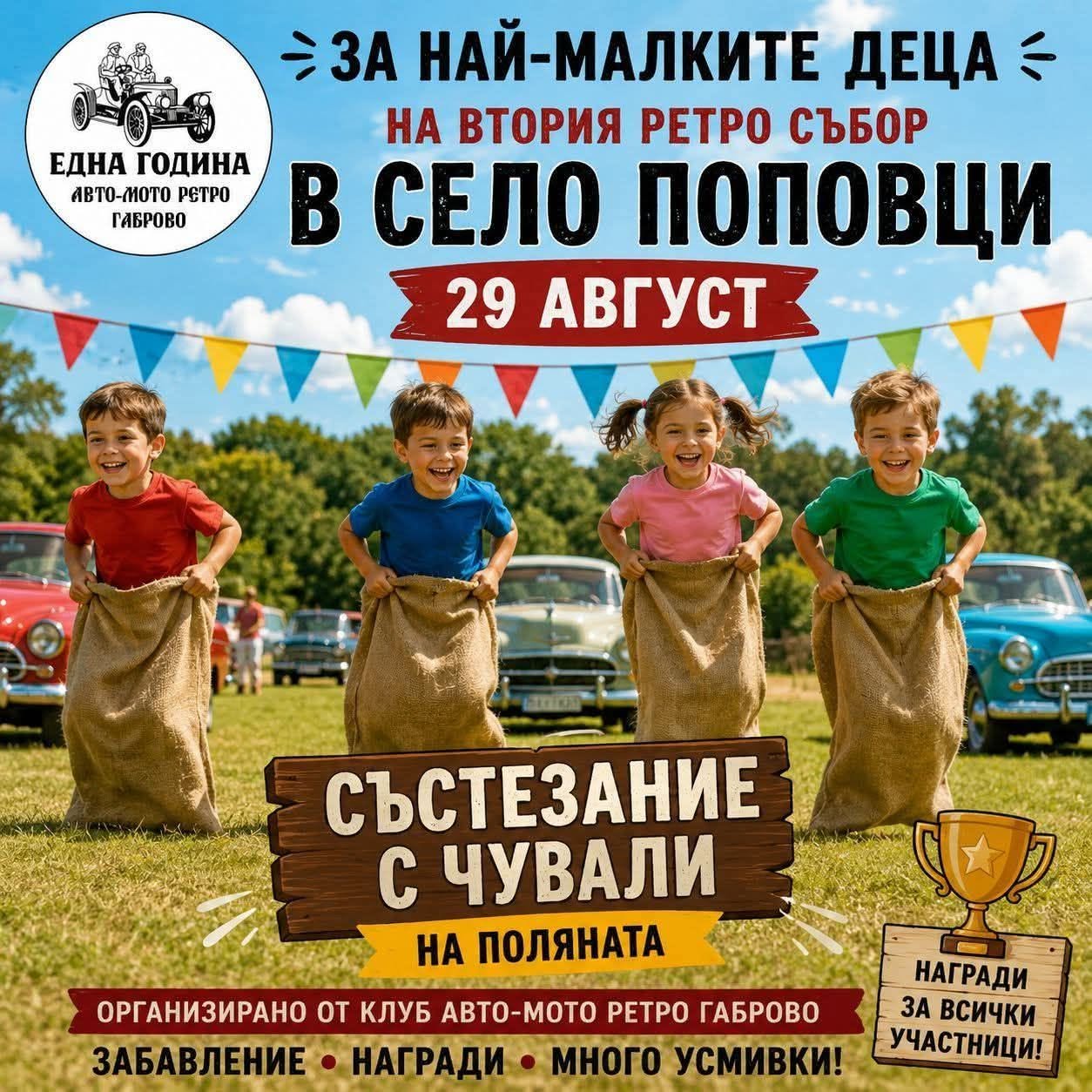 Плакат с информация за състезание ''Скачане с чували''