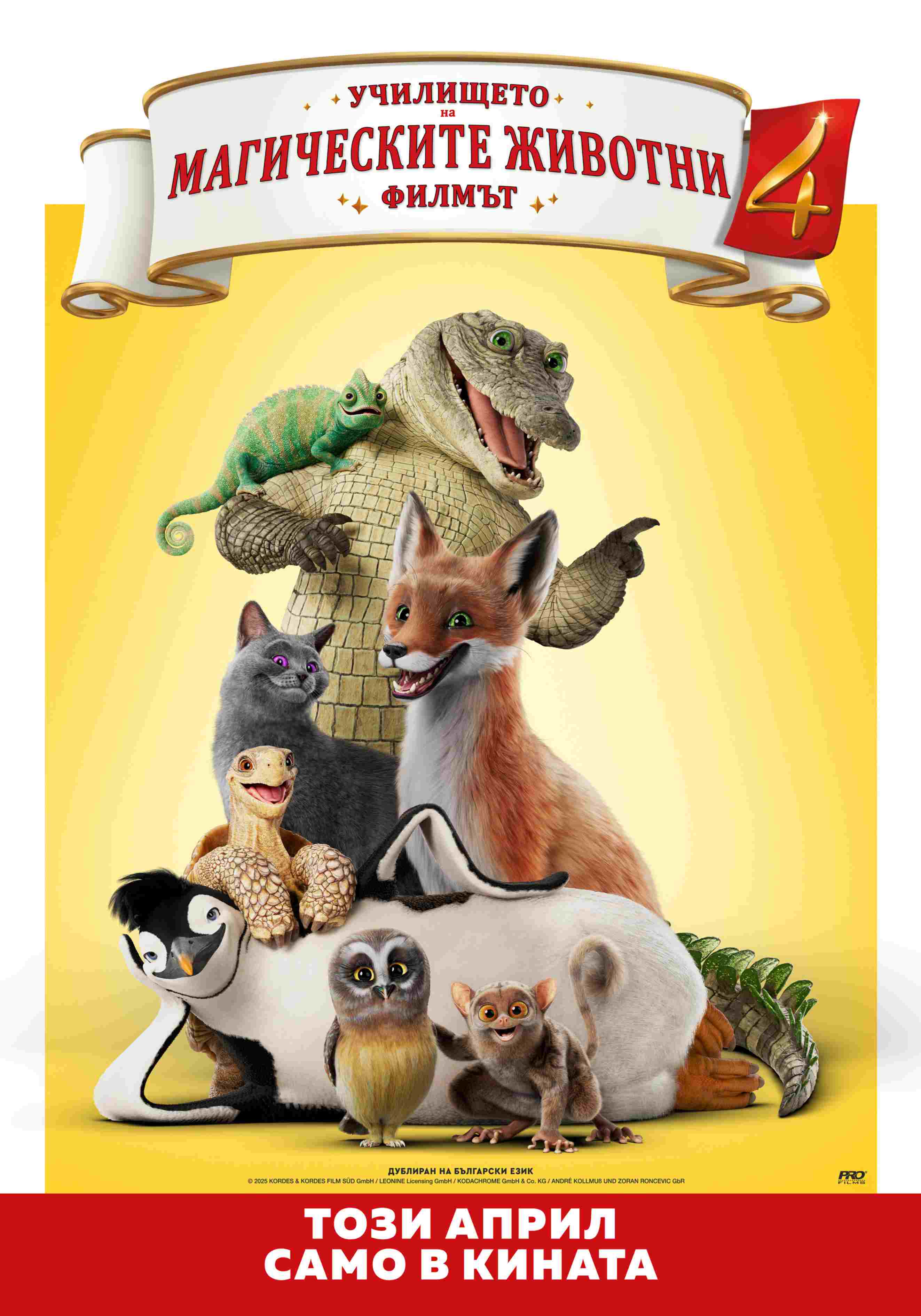 Плакат ''Училището на магическите животни 4''
