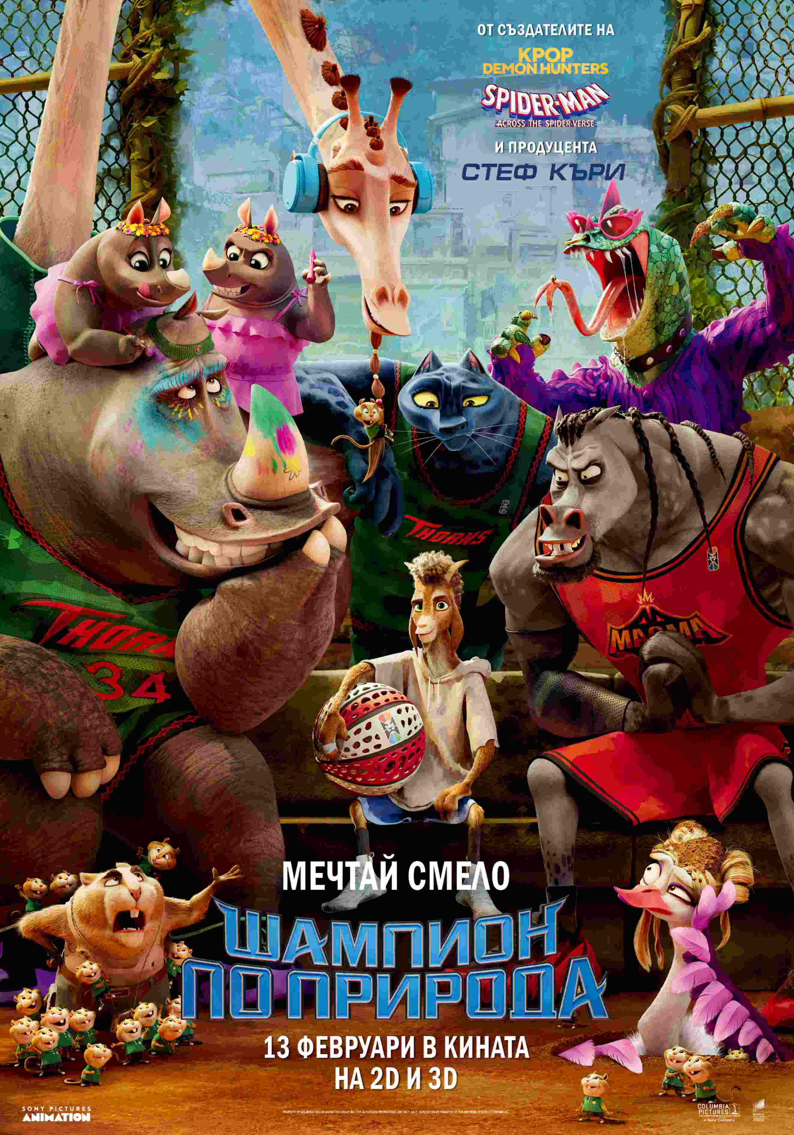 Плакат ''Шампиони по природа''