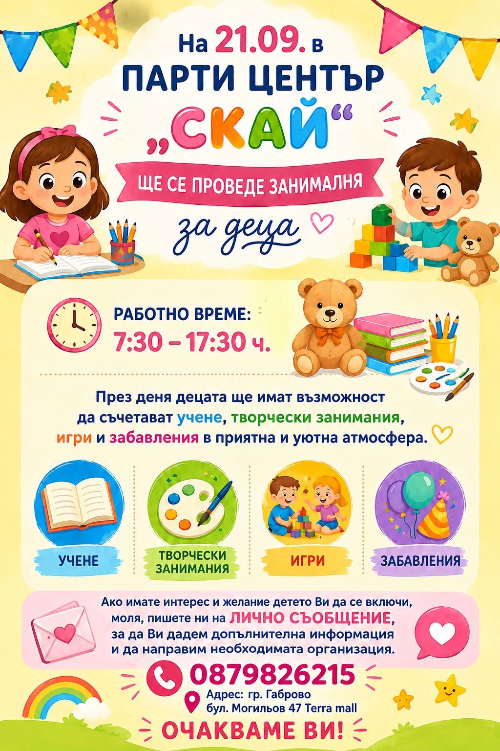 Информация за занималня в ПЦ Скай