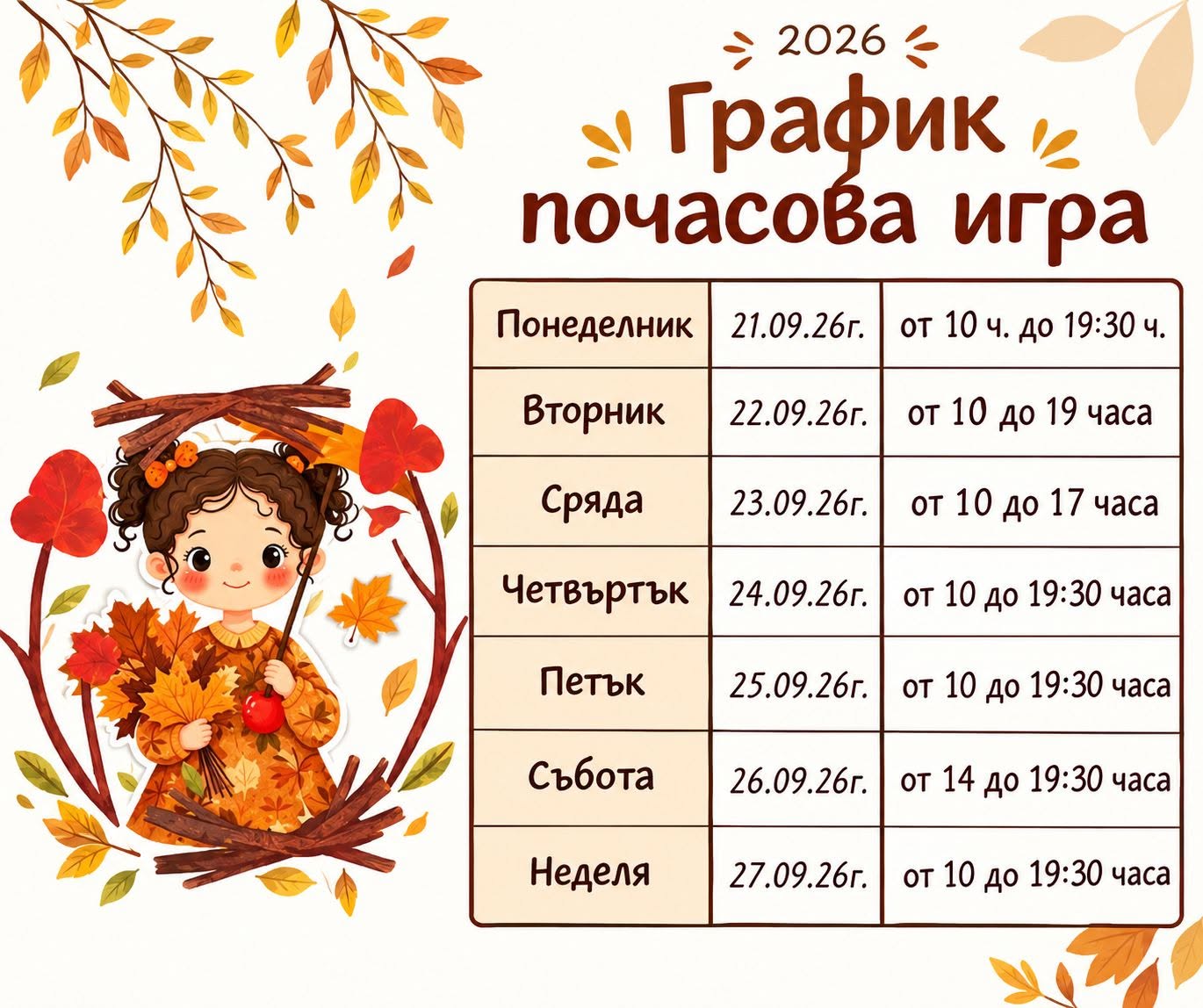 Информация за почасова игра в ПЦ Скай