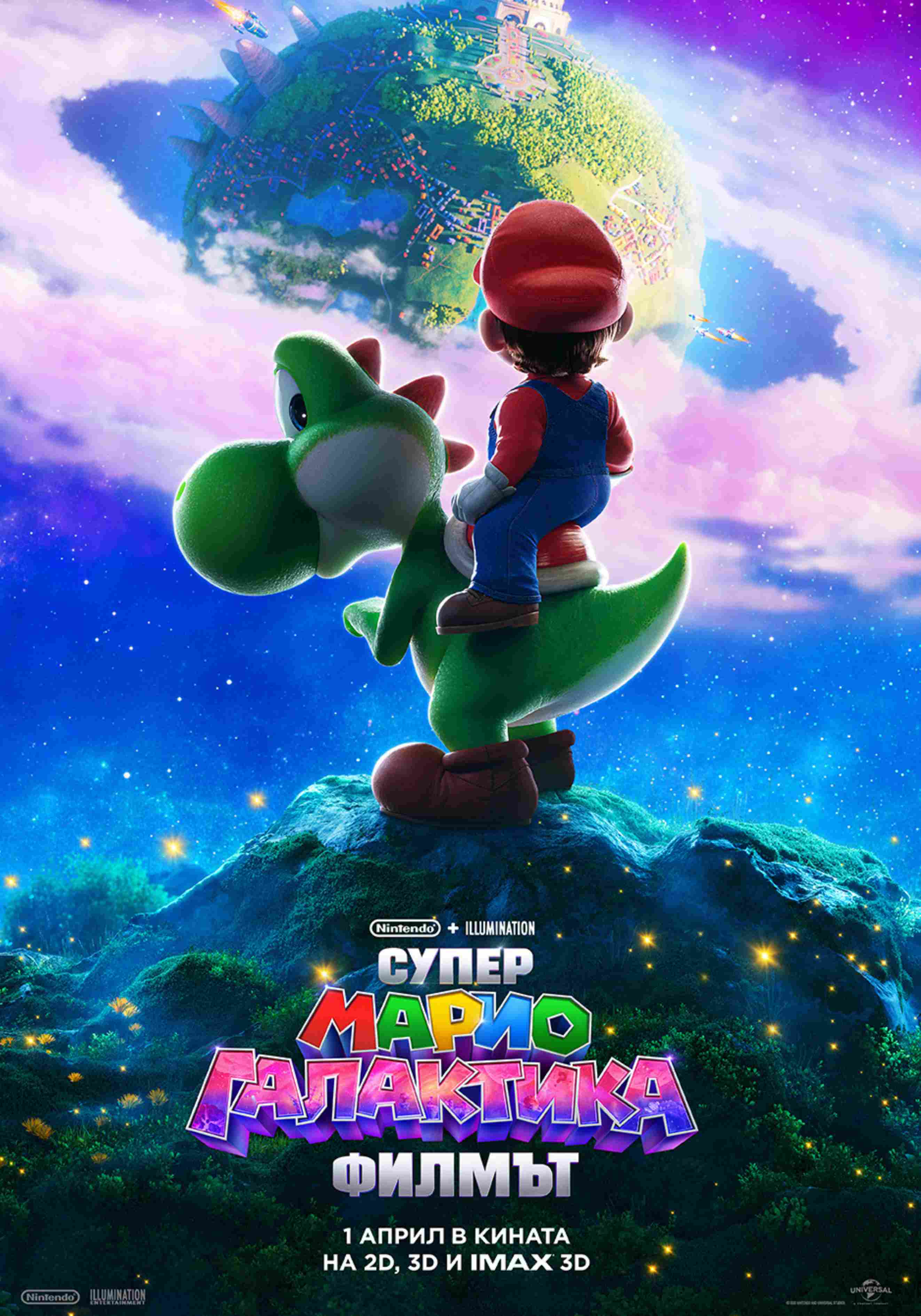 Плакат ''Супер Марио: Филмът''