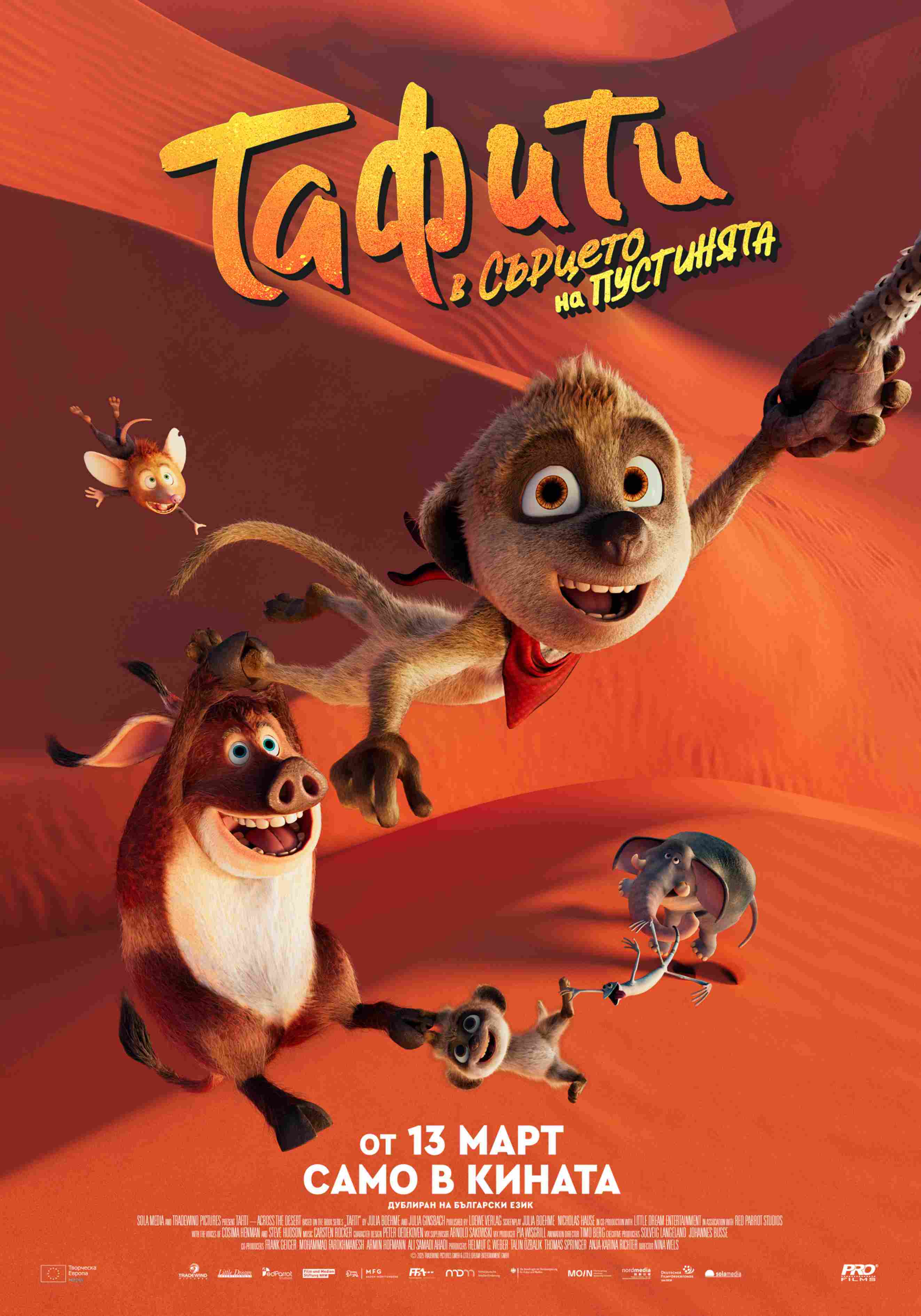 Плакат ''Тафити в сърцето на пустинята''