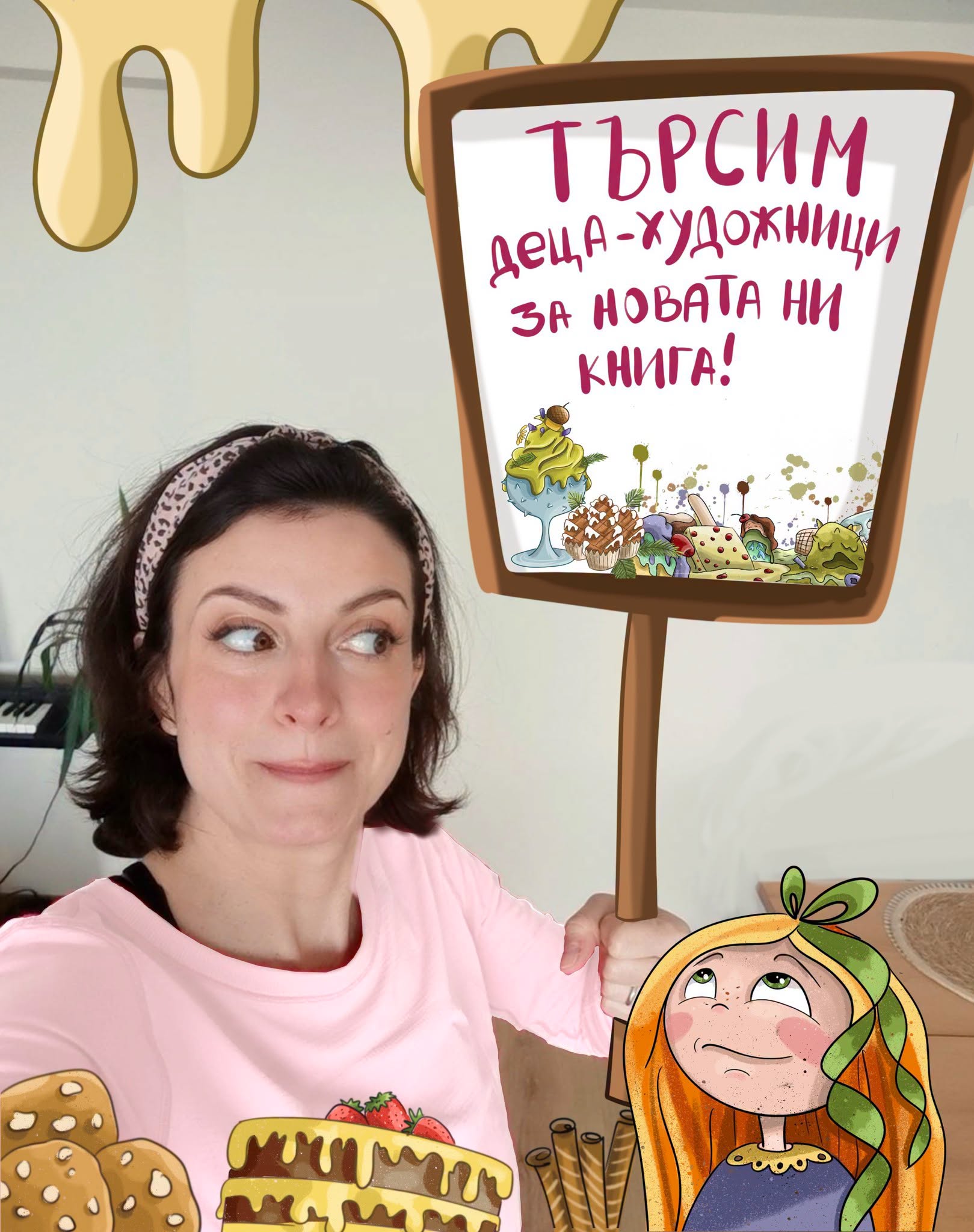 Плакат за търсене на деца художници за книгата ''Сладкарката Силва''