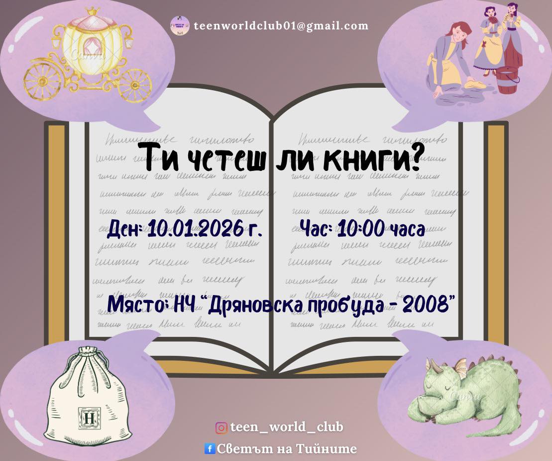 Плакат ''Ти четеш ли книги?''