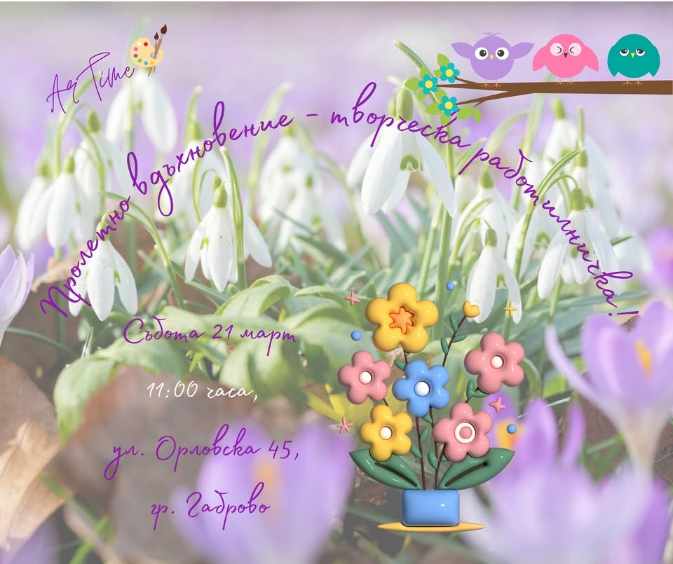 Работилничка ''Пролетно вдъхновение''