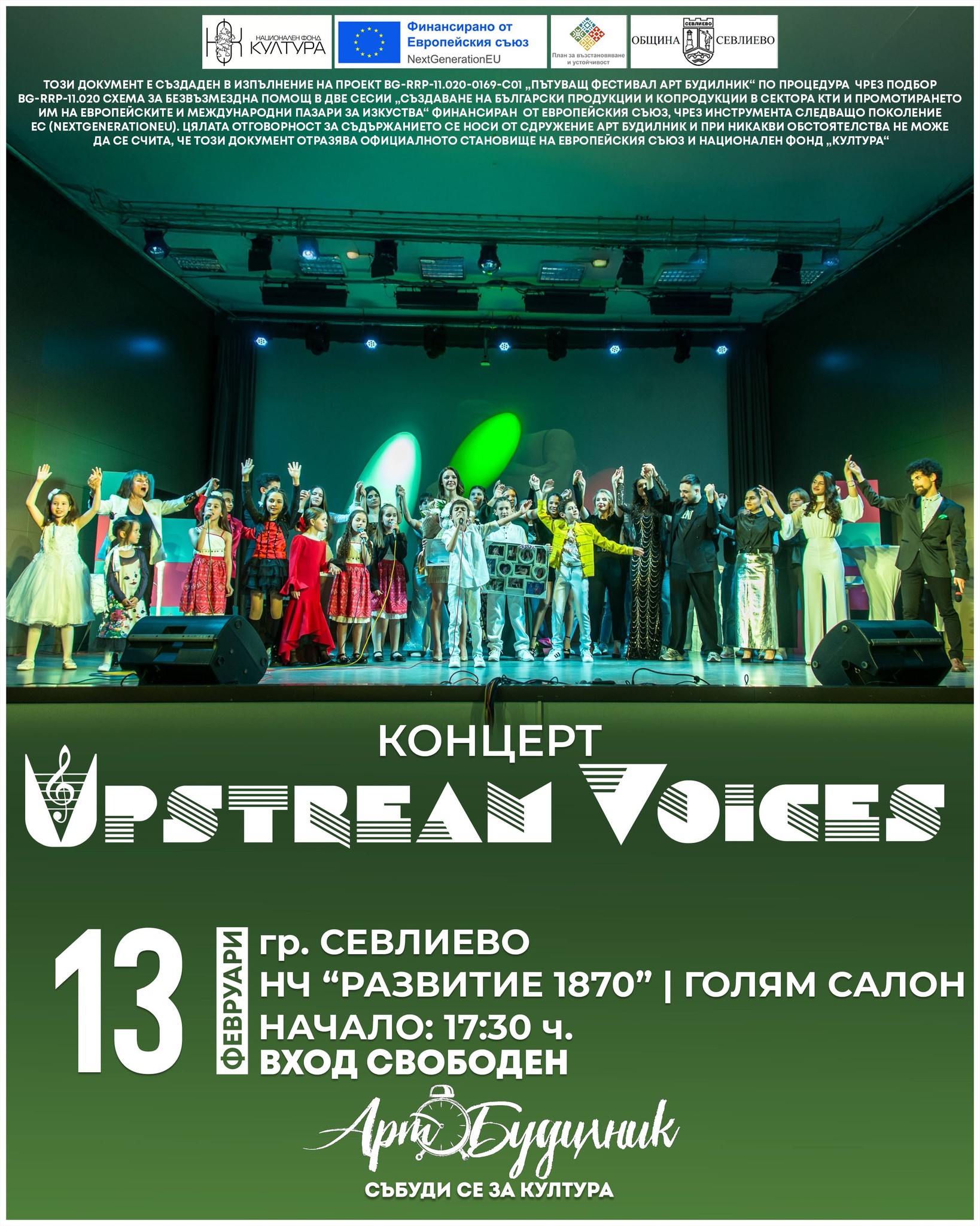 Плакат на Upstream Voices