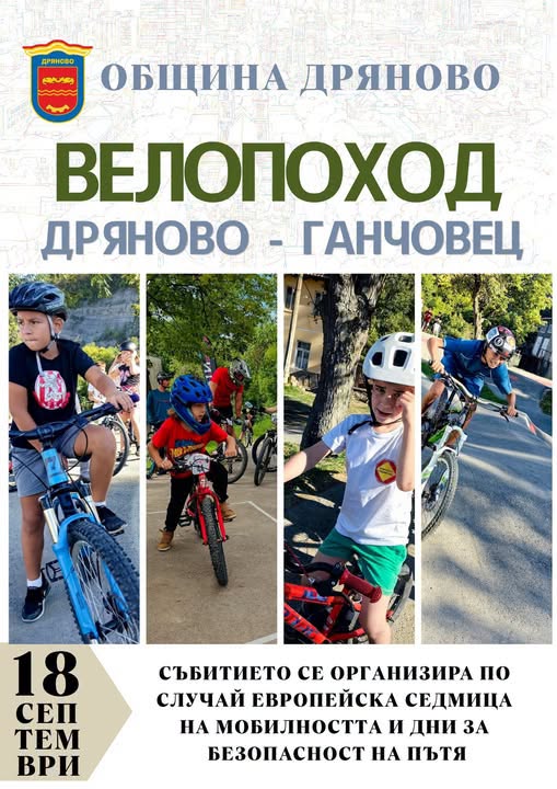 Плакат за велопоход