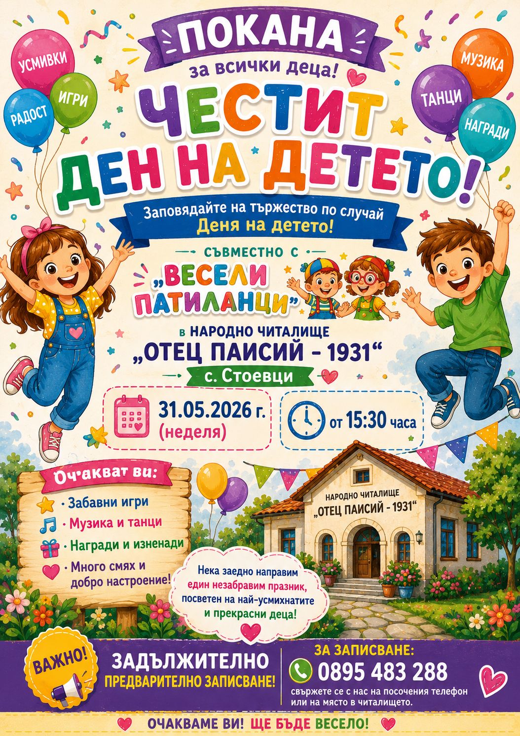 праник на детето в с. Стоевци