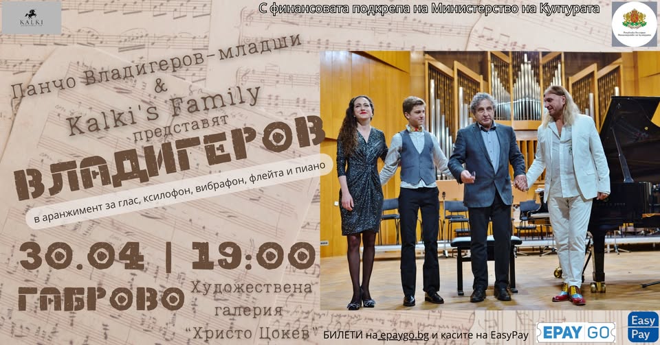 Плакат за ''Панчо Владигеров и Калки'с фамилия''