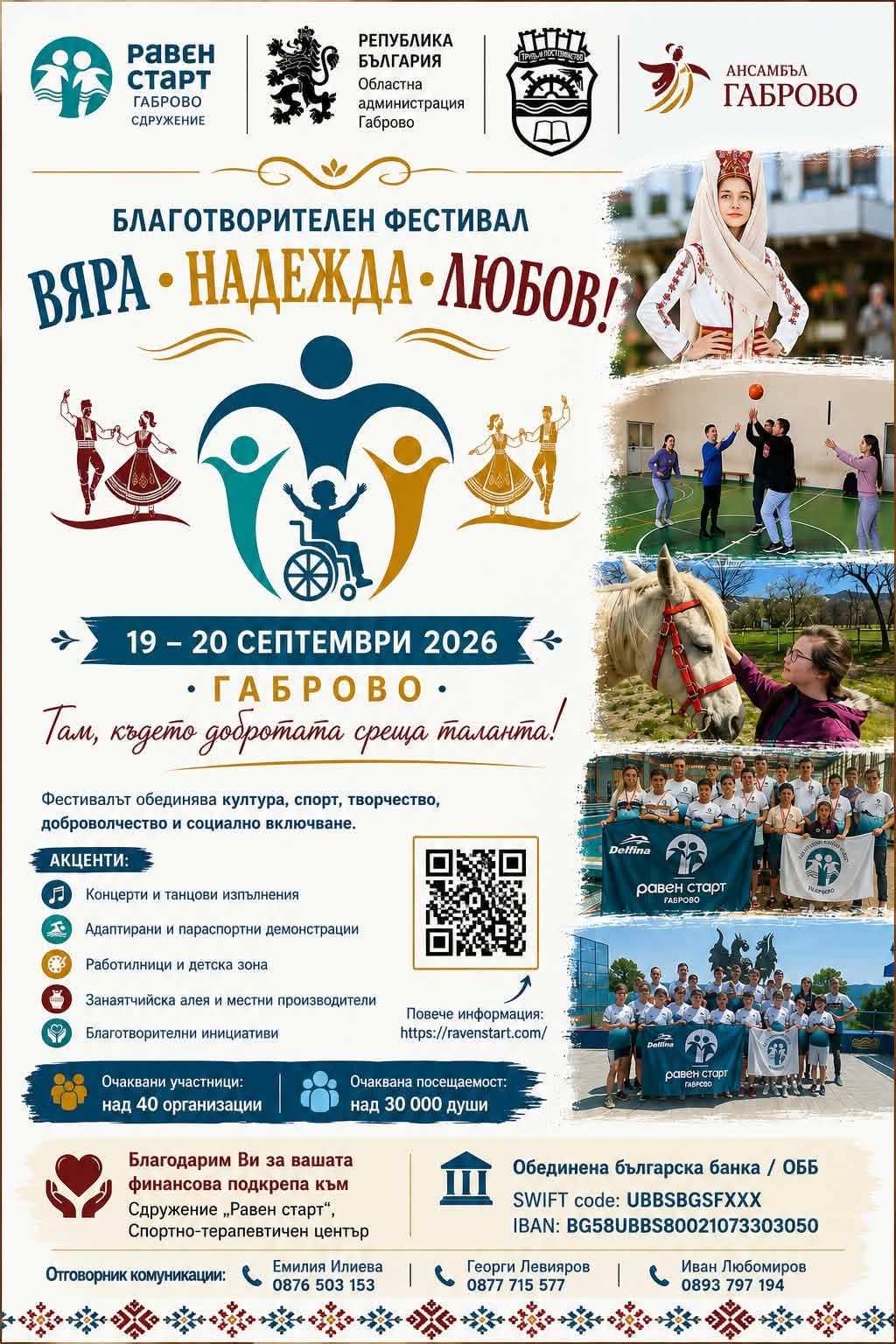 Плакат за Първи фестивал ''Вяра, надежда, любов''