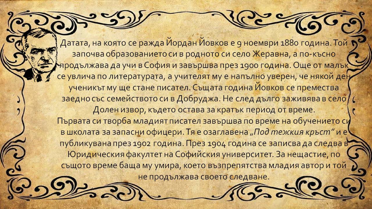Презентация ''Йордан Йовков - учителят по житейска мъдрост'' - слайд 2