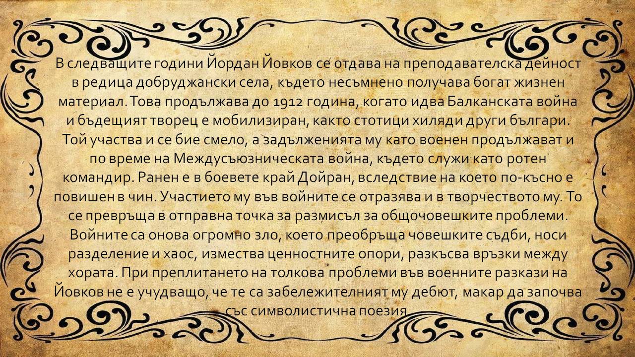 Презентация ''Йордан Йовков - учителят по житейска мъдрост'' - слайд 4