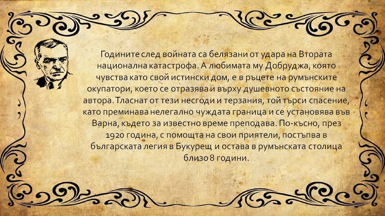 Презентация ''Йордан Йовков - учителят по житейска мъдрост'' - слайд 5