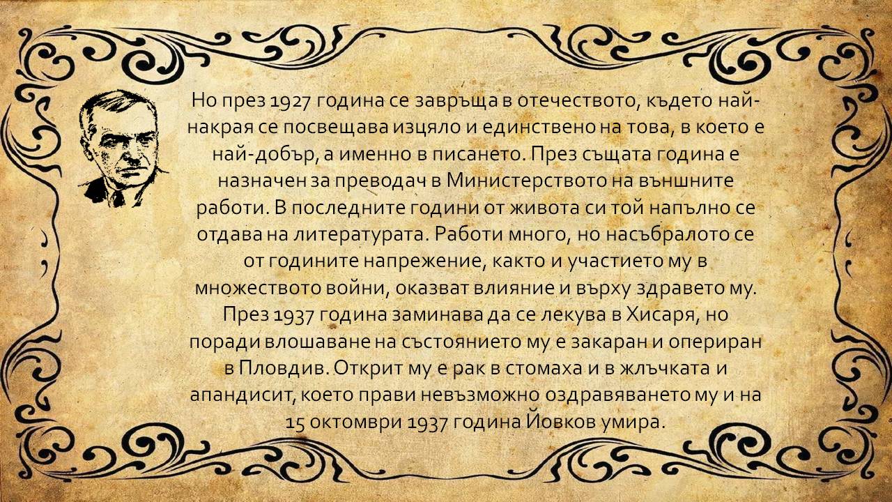 Презентация ''Йордан Йовков - учителят по житейска мъдрост'' - слайд 7