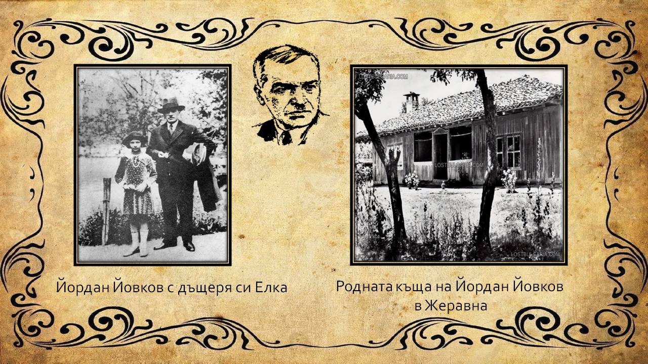 Презентация ''Йордан Йовков - учителят по житейска мъдрост'' - слайд 9