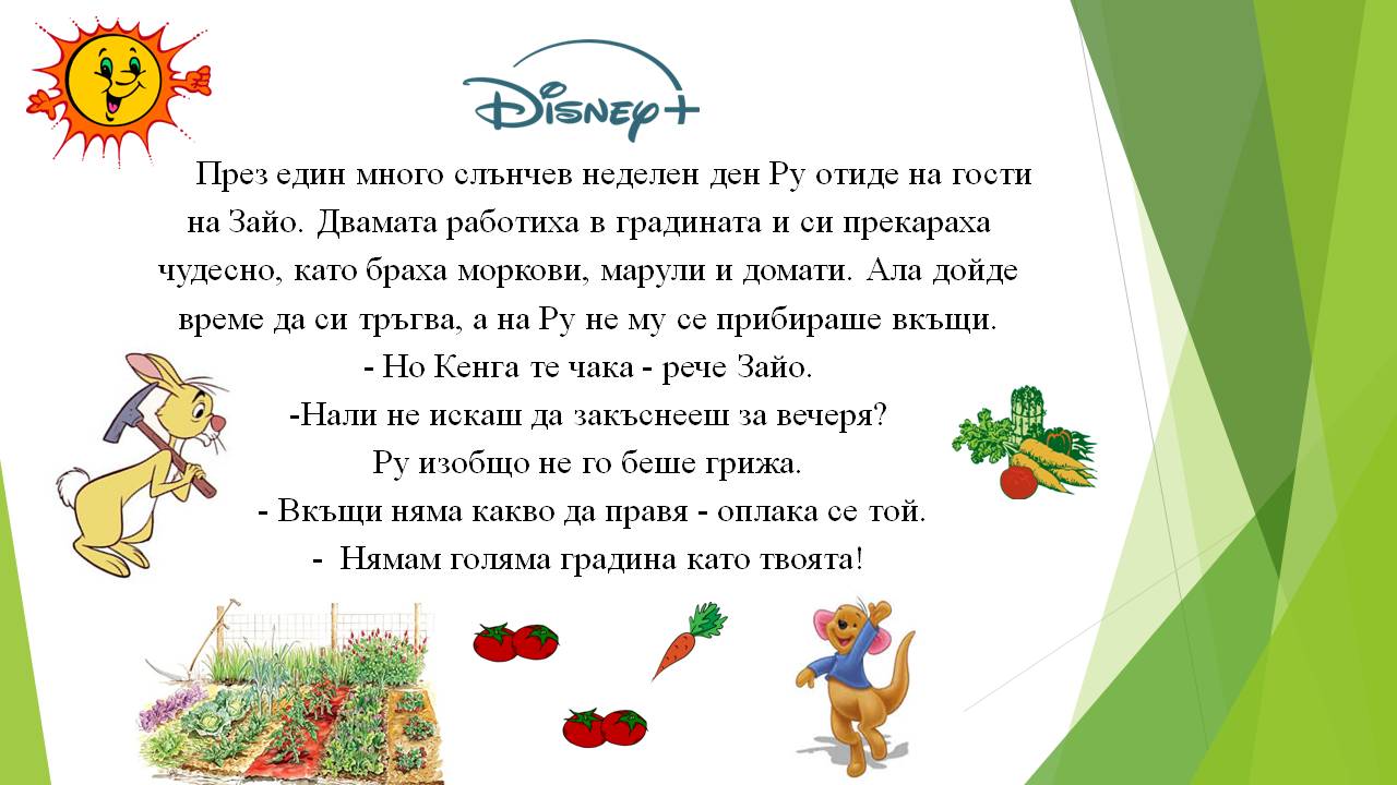 Презентация ''Мой прекрасен дом'' - слайд 2