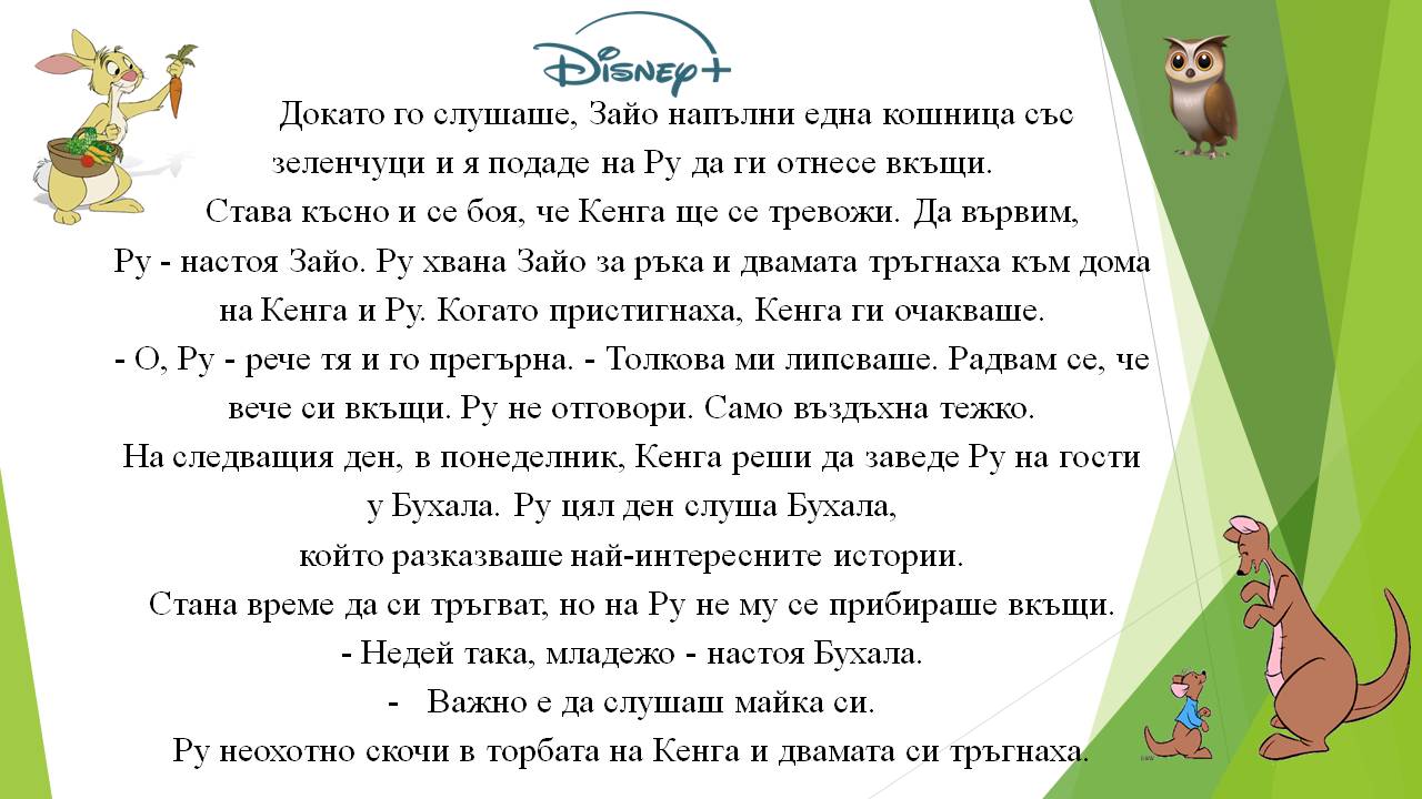 Презентация ''Мой прекрасен дом'' - слайд 3