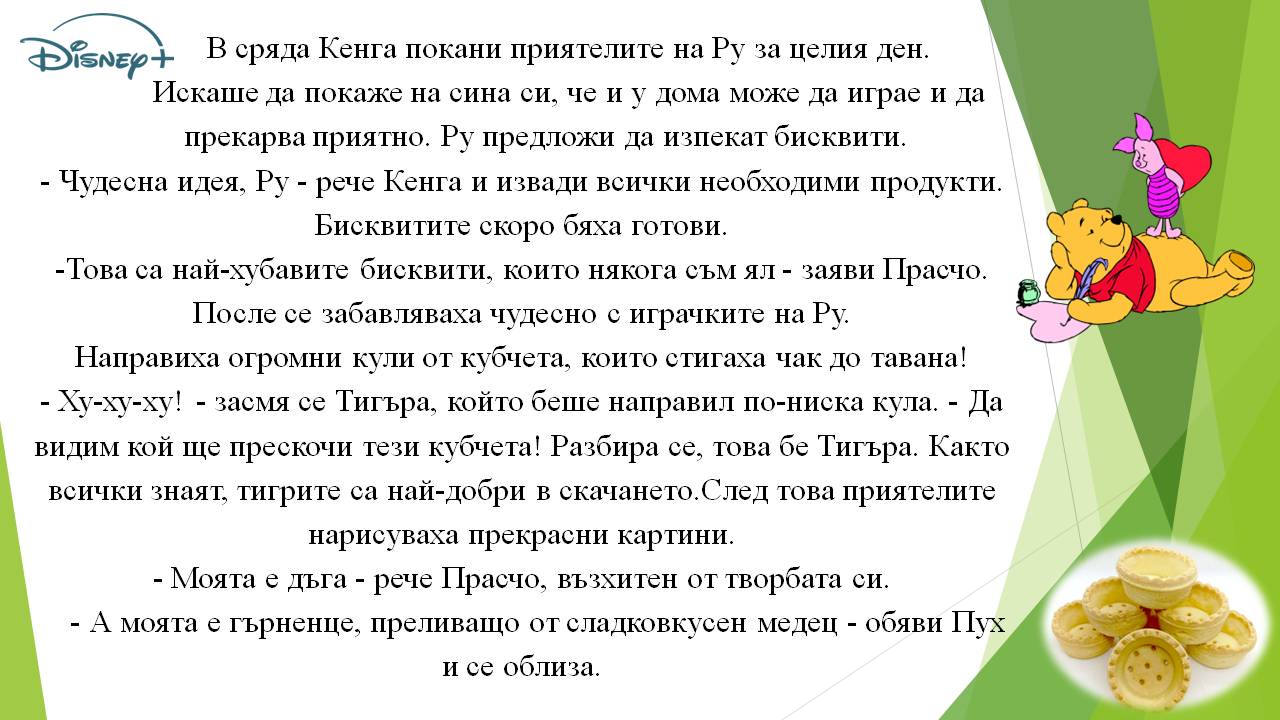 Презентация ''Мой прекрасен дом'' - слайд 5