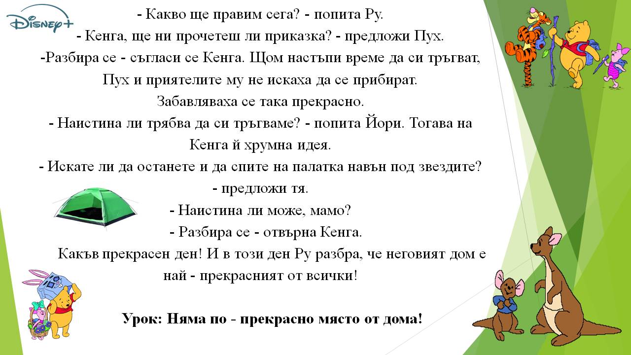 Презентация ''Мой прекрасен дом'' - слайд 7