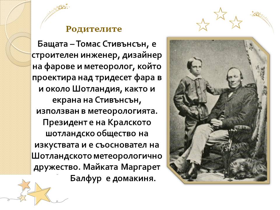 Презентация ''175 години от рождението на Робърт Луис Стивънсън'' - слайд 3