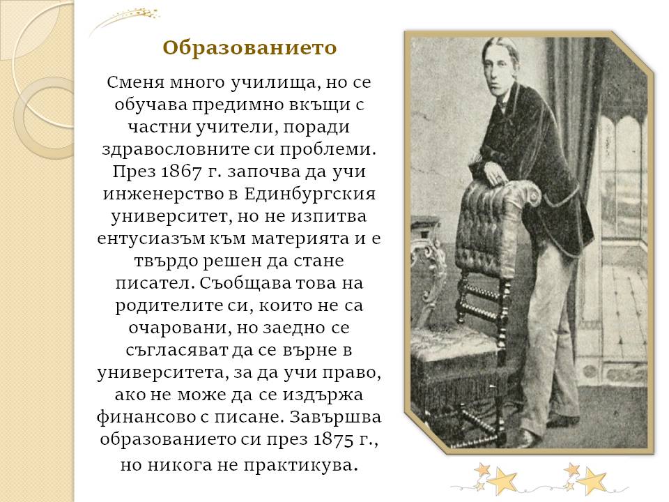 Презентация ''175 години от рождението на Робърт Луис Стивънсън'' - слайд 5
