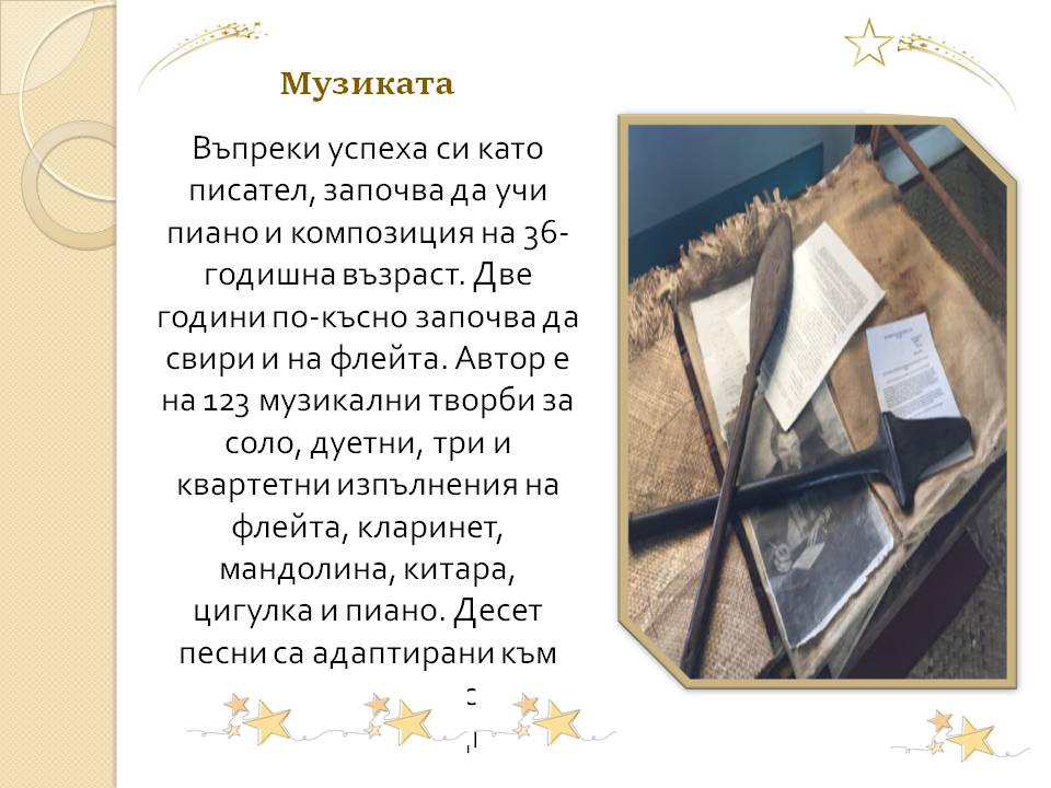 Презентация ''175 години от рождението на Робърт Луис Стивънсън'' - слайд 6