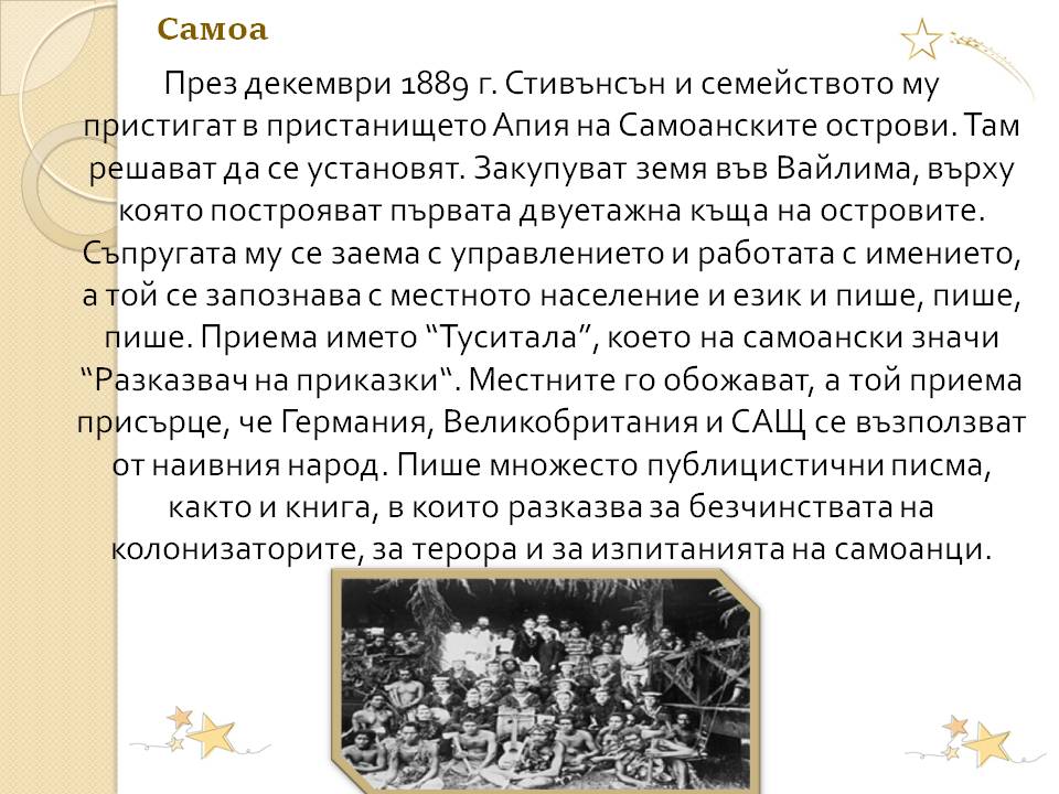 Презентация ''175 години от рождението на Робърт Луис Стивънсън'' - слайд 7