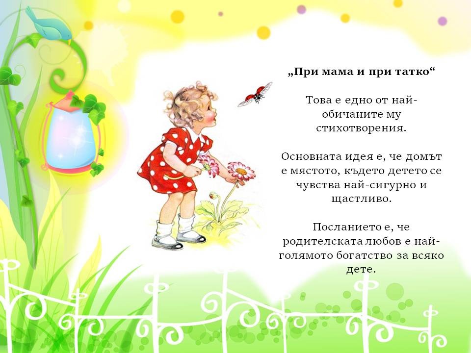 Презентация ''Чичо Стоян - поетът с душа на дете'' - слайд 8