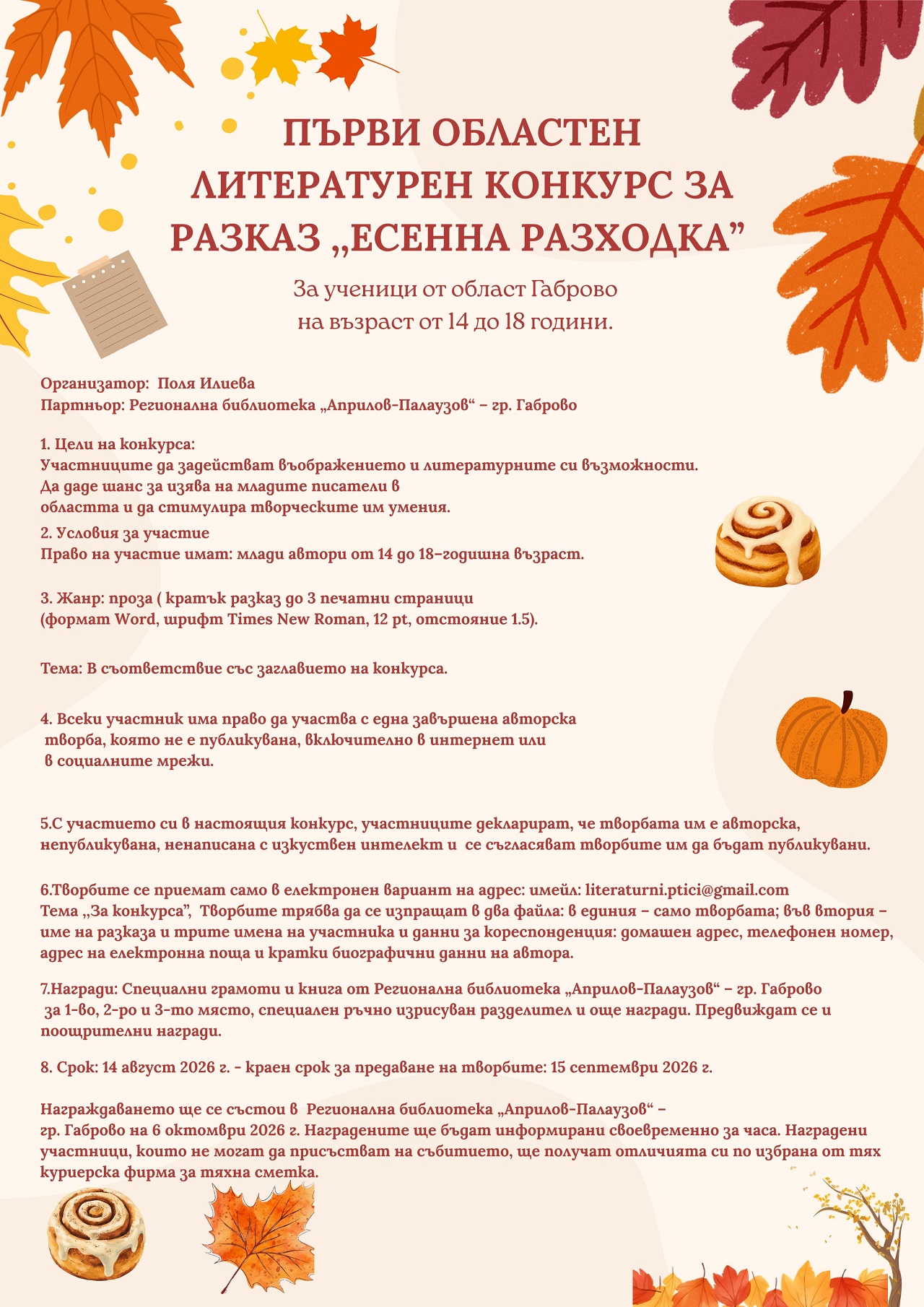 Плакат за Първи областен литературен конкурс за разказ ''Есенна разходка''