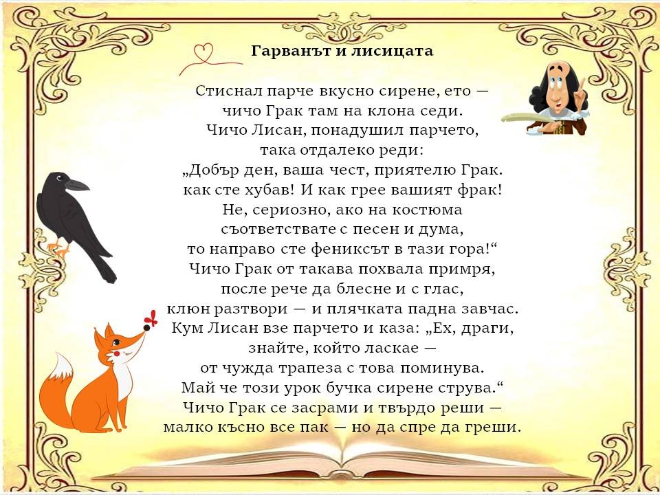 Презентация ''Басни - Жан дьо Лафонтен'' - слайд 2