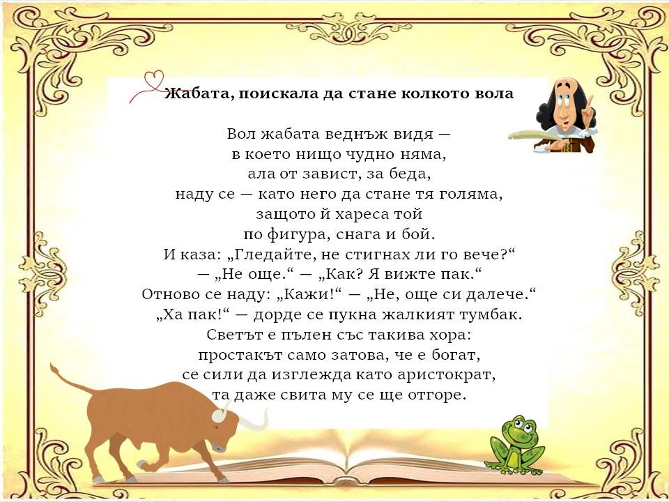 Презентация ''Басни - Жан дьо Лафонтен'' - слайд 3