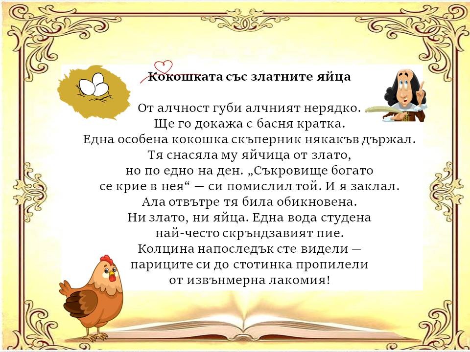 Презентация ''Басни - Жан дьо Лафонтен'' - слайд 4